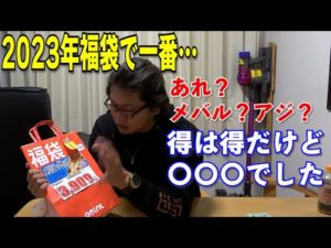 これがラスト！2023年釣り福袋開封・メバル編！あれ？メバルとアジングわかってる？得してるけども内容が