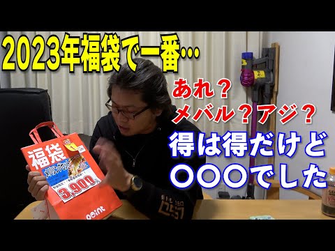これがラスト!2023年釣り福袋開封・メバル編!あれ?メバルとアジングわかってる?得してるけども内容が