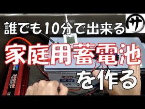【超簡単】初心者必見！ソーラー発電用家庭用蓄電池を最も簡単に作る方法！予算12万円で2.56Kwhの大容量！radodo 24v battery and solar panel