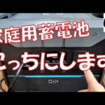 【名作の予感】正直、今これ使ってます。DaranEnerの『NEO2000』ポータブル電源が思ったより優秀で家庭用蓄電池に丁度いい件