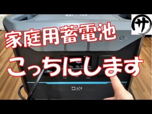 【名作の予感】正直、今これ使ってます。DaranEnerの『NEO2000』ポータブル電源が思ったより優秀で家庭用蓄電池に丁度いい件