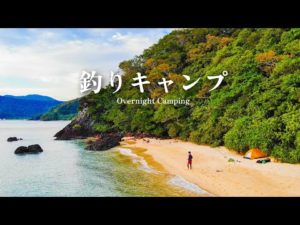 白い砂浜にテント張って、2泊3日で釣りをする。