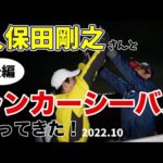 【釣り対談】久保田剛之とランカーシーバス狙ってきた【後編】