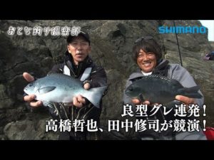 【おとな釣り倶楽部】名手二人の磯グレ技の競演、豊後水道で過ごす至福の時間