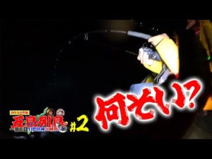 終了５分前…いっちが釣りの聖地五島の堤防で釣り上げたソレの正体とは…