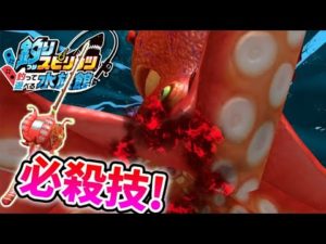 こい！999ダメージ！オオミズダコロッドで魚召喚だ【釣りスピリッツ水族館】実況Part66