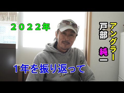 【鯉釣り】2022年を振り返る
