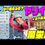 【萬栄丸 ヤリイカ 釣り】釣る価値あり！今年はなぜか 肉厚 ふっくら ヤリイカ ～ ブランコ でもやって見た～ どの角が一番乗のか？ これ乗る！つり具 ヤギタ オリジナル カキシブ帽子  入手困難!?