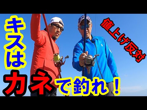 【キス釣り】嫁に内緒で買ったダイワの最高級投げリールでキスを連掛けする赤い男と青い男。