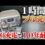 【ポータブル電源】EcoFlow RIVER2 は1時間で満充電！10年耐久で3万円を切る高コスパ♪
