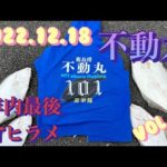 2022.12.18 鹿島　不動丸　LTヒラメ泳がせ　年内最後の釣りvol.4