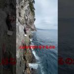 超絶断崖で釣りザオが引き込まれる決定的瞬間！　#釣り　#磯釣り #興奮