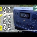 【今年最後？最大50％OFFセール中】冬キャンプにオススメしたいソロキャンプからファミリーキャンプまで使えるポータブル電源【ＲＩＶＥＲ２ＭＡＸ】ＥＣＯＦＬＯＷ　※クーポン有り