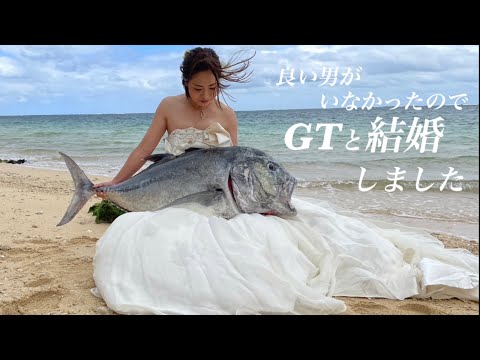 ヤバすぎ！！最強女釣り師がついに…!!?【宮古島遠征】