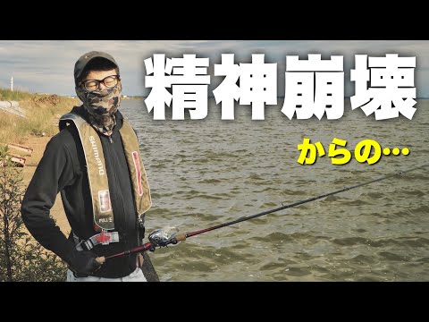 釣り人を精神崩壊させる霞ヶ浦で奇跡起きた・・‼︎‼︎【関東遠征】