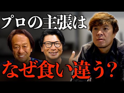 食い違うプロの主張【村岡昌憲/村田基/オヌマン】