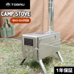 【18日限定★全品PアップMAX10倍】薪ストーブ キャンプ 煙突付き コンパクト キャンプストーブ 防水帆布キャリーバッグ付き 焚き火台 ソロキャンプ ストーブ TOBAU アウトドア キャンプ ネイチャーストーブ ステンレス製 暖炉 【1年保証】