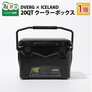 【ふるさと納税】キャンプ アウトドア クーラーボックス グランピング 釣り DVERG × ICELAND ドベルグ × アイスランド 20QT 1個