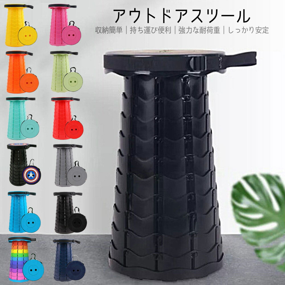 【最大2,023円OFFクーポン発行中】【64％OFF】ラッキーパンダ 折りたたみスツール 伸縮式アウトドアチェア 伸縮スツール 折りたたみ椅子 軽量 おしゃれ かわいい 20色 アウトドアチェア キャンプ椅子 アウトドアスツール 折り畳み式 スツール 運動会 釣り txz outdoorstool
