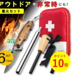 【新春SALE！本日最大10倍！2000円クーポン！】ファイヤースターター ナイフ アウトドア 救急セット 火吹き棒 ホイッスル 日本製絆創膏付 ポイント消化 サバイバル BBQ アウトドア用品 キャンプグッズ キャンプ用品 伸縮式 メタルマッチ ソロキャンプ 携帯用