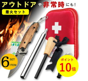 【新春SALE！本日最大10倍！2000円クーポン！】ファイヤースターター ナイフ アウトドア 救急セット 火吹き棒 ホイッスル 日本製絆創膏付 ポイント消化 サバイバル BBQ アウトドア用品 キャンプグッズ キャンプ用品 伸縮式 メタルマッチ ソロキャンプ 携帯用