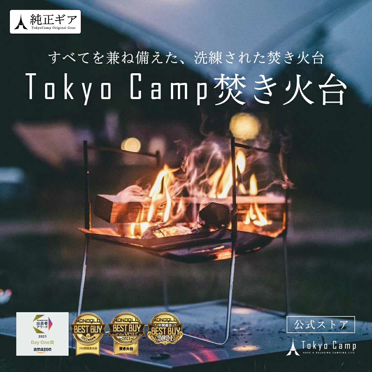 ★【5%OFFクーポン配布中】お買い物マラソン開催中★【公式】TokyoCamp 焚き火台 焚火台 軽量 ミニ 焚火 ソロ コンパクト