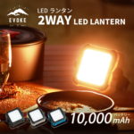 新春SALE!全品半額&最大4,000円OFFクーポン配布中1日0:00から【EVOKE】ランタン led 充電式【led ランタン】防災 キャンプ 1000ルーメン キャンプ用品 アウトドア