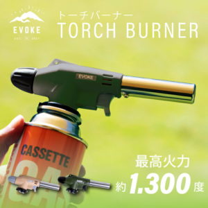 新春SALE!台数限定価格&最大4,000円OFFクーポン配布中1日0:00から【EVOKE限定カラー】 ガスバーナー キャンプ ガストーチ バーナー トーチバーナー キャンプ用品 火起こし アウトドア バーベキュー キャンプ