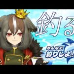 【#fingger みんなで釣りしよ！】#視聴者参加型 君たちと協力して釣りをするらしい【#がおーちゅーぶ / MAHA5JP / 新人Vtuber】