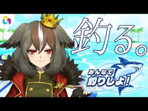 【#fingger みんなで釣りしよ！】#視聴者参加型 君たちと協力して釣りをするらしい【#がおーちゅーぶ / MAHA5JP / 新人Vtuber】