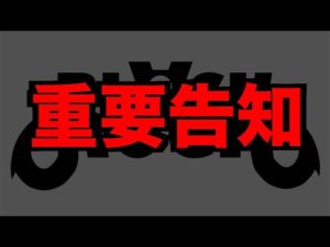 【速報重要告知】バス釣りYoutuber8年目の大革命致します!