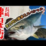 長崎の『神堤防』で釣り納め！笑う門に福来るスペシャル！笑いの神降臨編