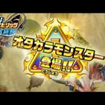 オタカラモンスター登場！？全ミニゲームを遊びつくせ【釣りスピリッツ水族館】実況Part70