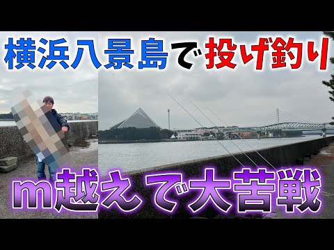 【横浜、八景島での投げ釣り！東京湾の魚はデカイ】第13回ふぐ名人のダーツの釣り！【第２話】