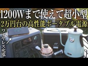 【コスパ最強】超小型ポータブル電源BLUETTI EB3Aが便利すぎた（ソロキャンプや初心者にもおすすめ!）