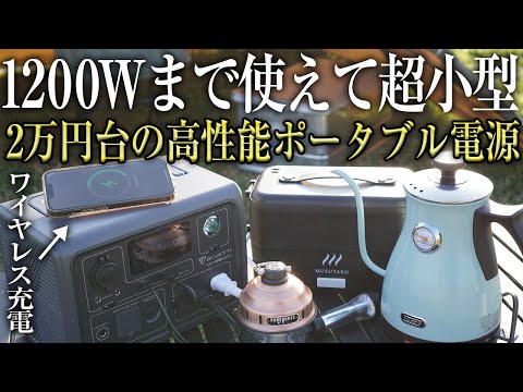 【コスパ最強】超小型ポータブル電源BLUETTI EB3Aが便利すぎた（ソロキャンプや初心者にもおすすめ!）