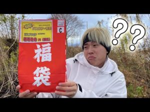 釣具屋に売られている「釣れそうな福袋」だけで釣りしたら魚って釣れんの？ｗｗｗ