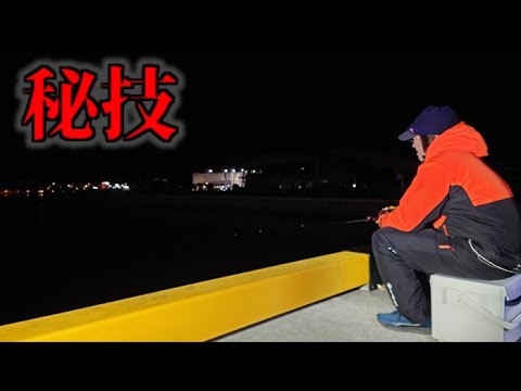 真冬に激アツの釣りがコレです！K太郎秘技！渋い冬でも釣れる仕掛け教えます！