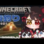 【Minecraft】久しぶりの夜釣りです【戌亥とこ/にじさんじ】