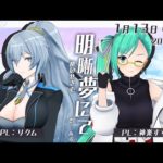 【クトゥルフ神話TRPG 】  明晰夢にて【リクム・神楽すず】#夜釣りにて