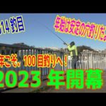 釣り動画ロマンを求めて 514釣目