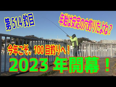 釣り動画ロマンを求めて 514釣目