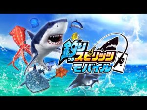 「釣りスピリッツ モバイル」アプリ紹介PV