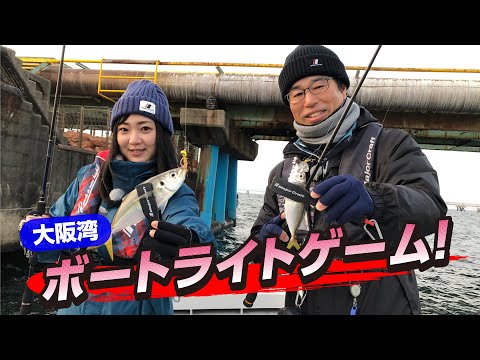 ナイトアジングで連続Hit!ボートライトゲーム【ガッ釣り関西180】