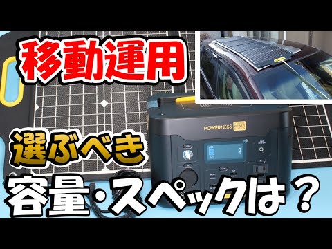 ポータブル電源　何を基準に選ぶのか？アマチュア無線家　目線で詳しく説明。太陽パネルも必要？無線＆１００Ｖ　２系統の電源システムも提案【選定・導入編】 Hiker U500 SolarX S120