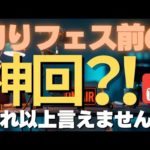 「バチカレLIVE配信」釣りフェス前の『神回？！』これ以上はLIVEで話します！お楽しみに(^^♪