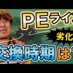 ＰＥラインはナイロンやフロロのように劣化するのか？　　村岡昌憲【切り抜き】