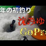 【ハプニング映像】沈みゆくGoPro【浜佐呂間チカ釣り】