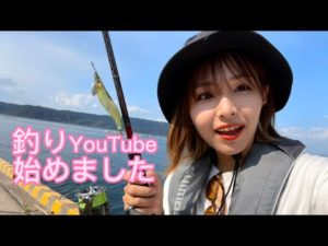 【釣りYouTube開設しました！！】