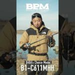 【バス釣り】BPM 冬のおすすめの１本/馬場拓也 #shorts #バス釣り #bpm #馬場拓也